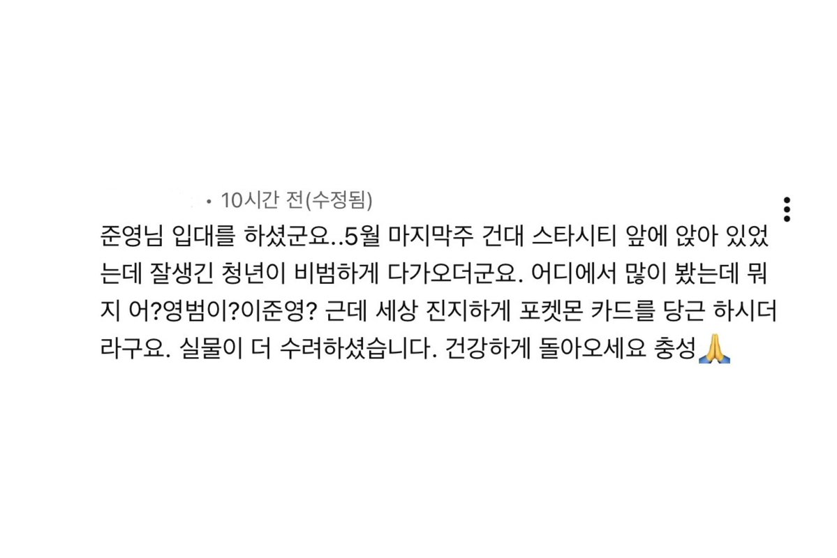 2eejy's tweet photo. 하 이준영 이분 뜨는 목격담마다 거의 뭐 초딩의 하루 수준

- 라멘 양 개많았는데 밥까지 먹으면서 심취함 
- 인형뽑기 진짜 개많이함 모든 인형뽑기집 들어감 
- 비범하게 다가와서 포켓몬 카드 당근함 https://t.co/JeRPnGO53T