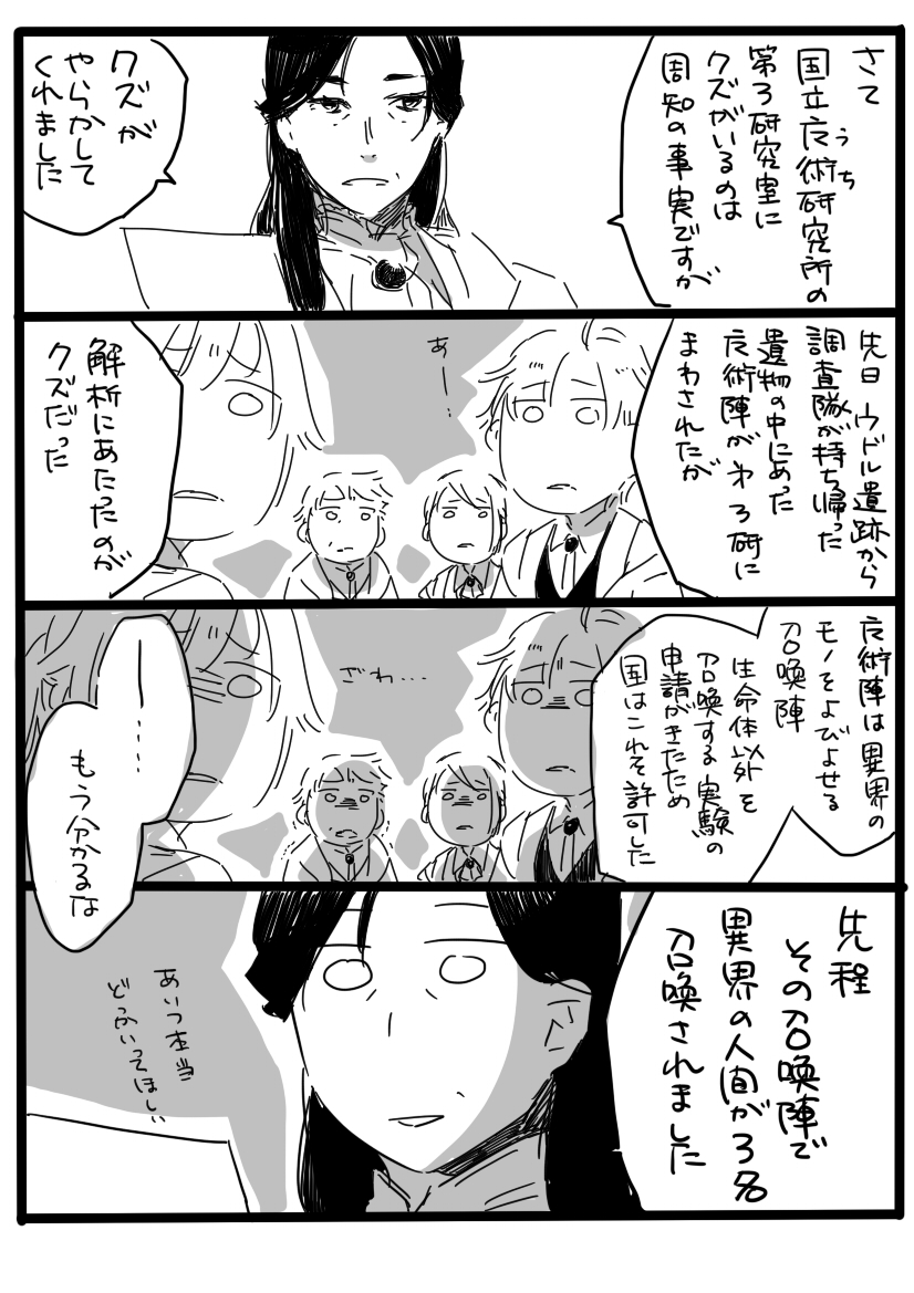 umezu60's tweet photo. 国立魔術研究所の事件簿（再掲）　１

セリフ手書きで非常に読みにくいし、言葉遣いがちょっとキツめ https://t.co/4E2lAEAdJm