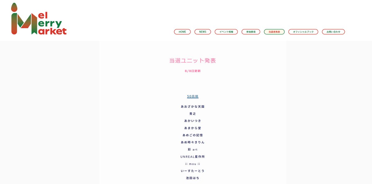 melmerry_market's tweet photo. 📢メルメリィマーケットvol.24当選ユニット発表！

大変お待たせ致しました。
当選したユニットの皆様おめでとうございます！

また9/27日のみですが、追加募集も決定しました。
どうぞよろしくお願い致します！

#メルメリィマーケット https://t.co/kL5vJzJn4f