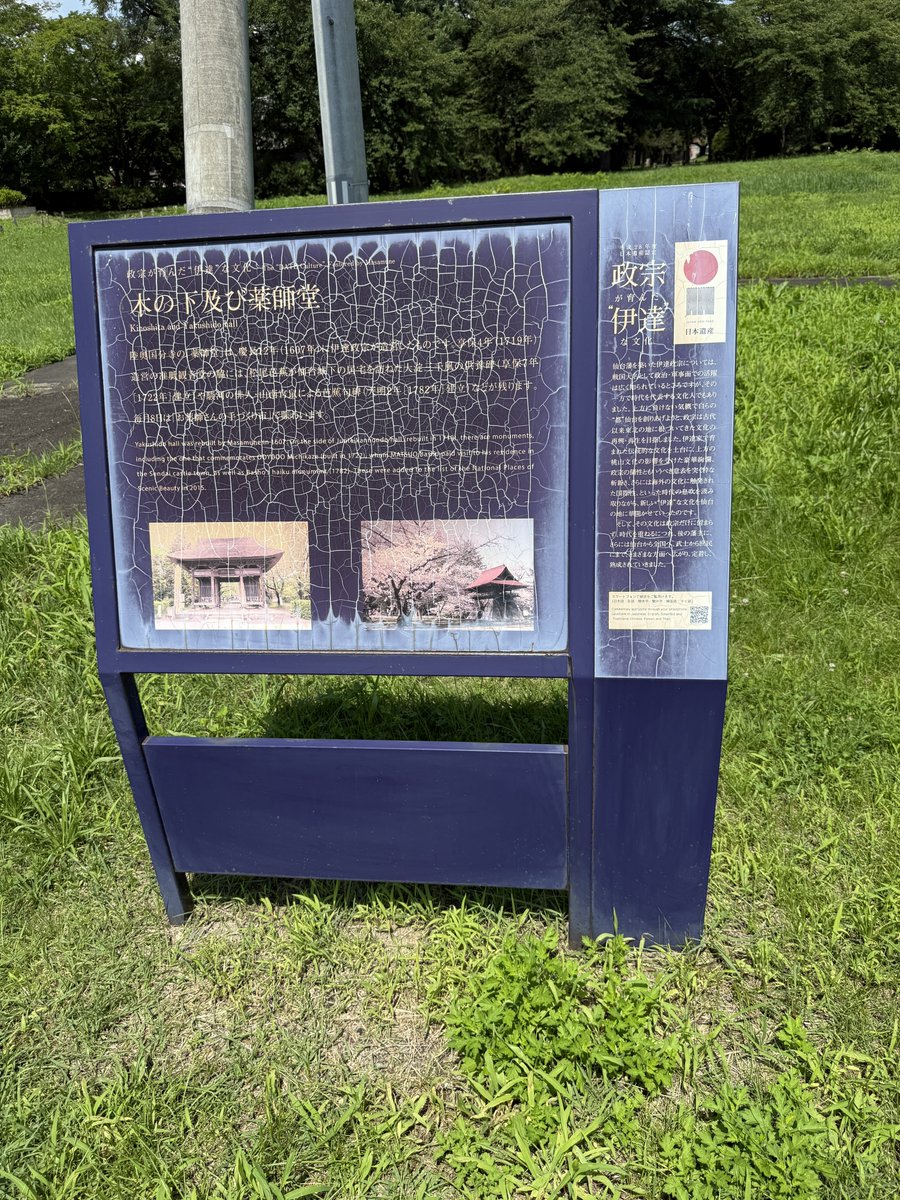 tunawtaridori's tweet photo. 現地説明会で学んだことは後でnoteにまとめるとして、同じ史跡内の看板が気になるので🪧

なんか劣化するの早くないかな？
同じ時期に設置したうちの町の看板と劣化の仕方が違うけど… https://t.co/xtTmAw4ngM