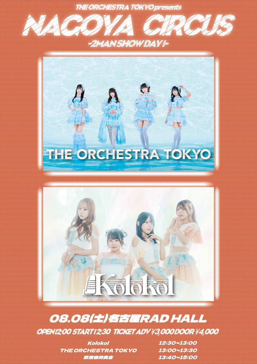 _maiseitan's tweet photo. 本日、名古屋RAD HALLにて開催される『NAGOYA CIRCUT 2MAN DAY1』にて、「裕木真生聖誕祭」（8月26日開催）に向けたカンパとメセカの募集を行ないます。
特典会会場に募集ボードを持った委員がおりますのでご協力のほどよろしくお願いいたします！
#裕木真生聖誕祭2026
#裕木真生 https://t.co/xrS0Nmojye
