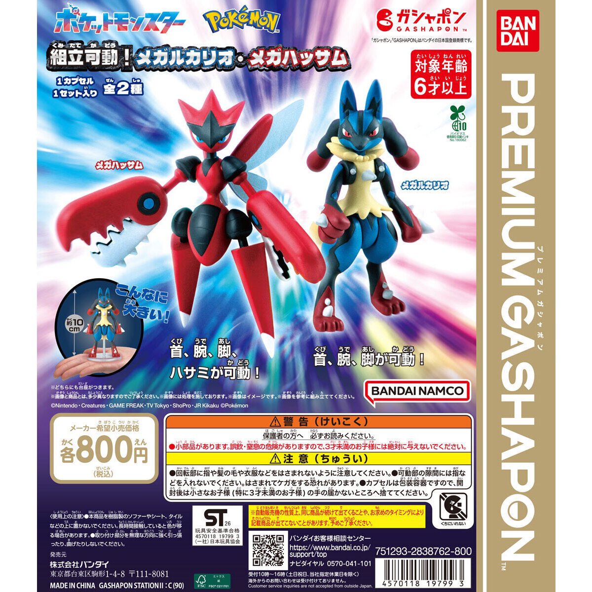 00a4ac_trade2's tweet photo. 【交換】
ポケモン プレミアムガチャ
ポケモン 組立可動！メガルカリオ・メガハッサム

譲：メガルカリオ

求：メガハッサム

都内、千葉手渡し
名古屋手渡し(要日程相談)
郵送

検索からでもお気軽にお声がけください✨ https://t.co/uDBeFAPZ3d