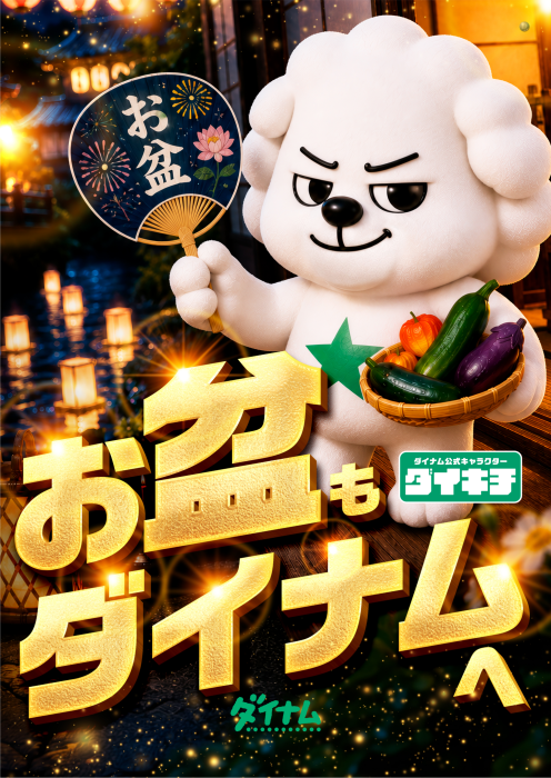 dynam_daikichi's tweet photo. おはモフ～🐾⭐️

ダイナムはお盆も休まず営業中🌞

今日の予定が決まっていない相棒たち‼️
全国のダイナムで待ってるのダ⭐️

お仕事の相棒たち‼️
無理なく、ボクと一緒に頑張るのダ🔥

今日も一日行ってらっしゃい🐾

#ダイナムのダイキチ https://t.co/SZ6x0eRwqi
