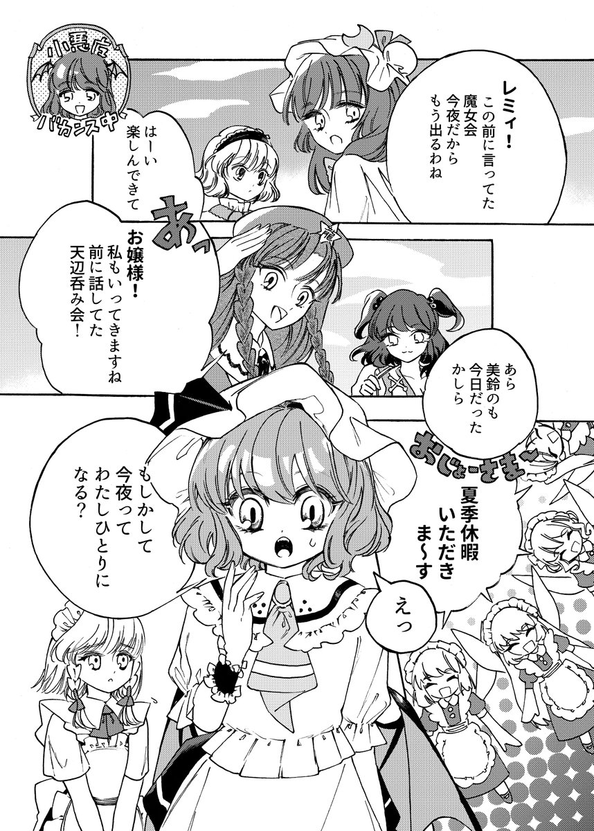 wan495's tweet photo. レミリアとフランがふたりきりになった日のお話（1/12） https://t.co/Lf4dVLzDvt