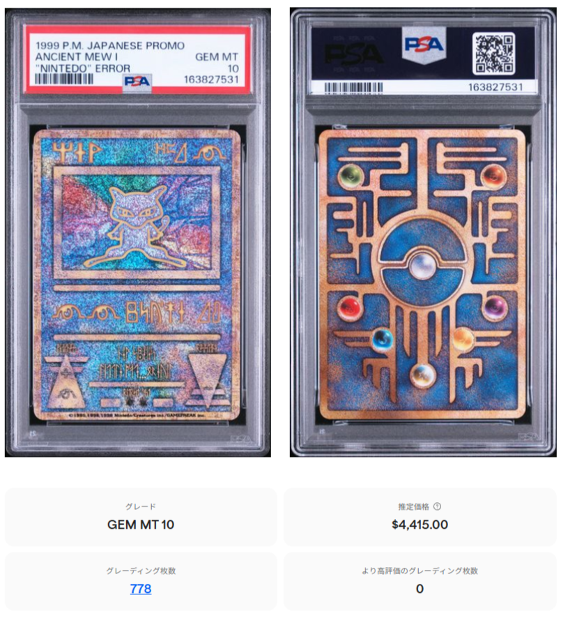 PSA4 古代ミュウ Nintedoエラー版 引用ポストでこっそり教えますね。 まじめにこれです。 この初版