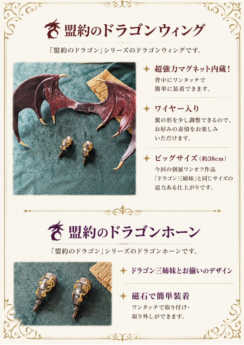 pinktail_dd's tweet photo. ドールファンタジーお楽しみ抽選プレゼント企画🎁

明日ご来場いただいた方の中から抽選で1名様に…
ドラゴンの翼＆ツノセット をプレゼントいたします🐉✨
めちゃ大きくてかっこいいです😎🐉

皆さまのご参加をお待ちしております💖

#ドールファンタジー　#ぴんくのしっぽ https://t.co/1h26huOkre