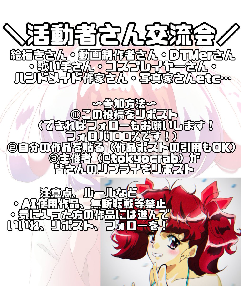 Tokyocrab's tweet photo. #活動者さん交流会
#絵描きさん交流会

擬人化娘のイラストや楽曲制作をしている『東京蟹』です！

絵描き・動画制作者・DTMer・歌い手・コスプレイヤー・ハンドメイド作家・写真家の皆さん、ぜひ参加お願いします！🥰 https://t.co/qpopbl8Iho