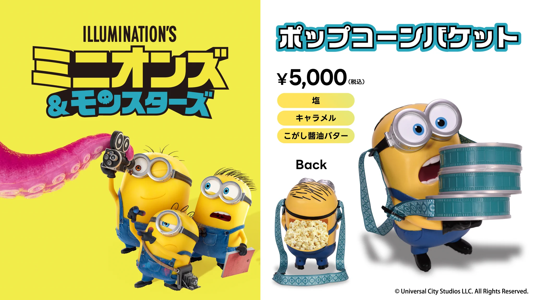 ミニオンズ＆モンスターズ ジェームズ ドリンクカップ ミニオンズ＆モンスターズ ジェームズ ドリンクカップ ジェームズ