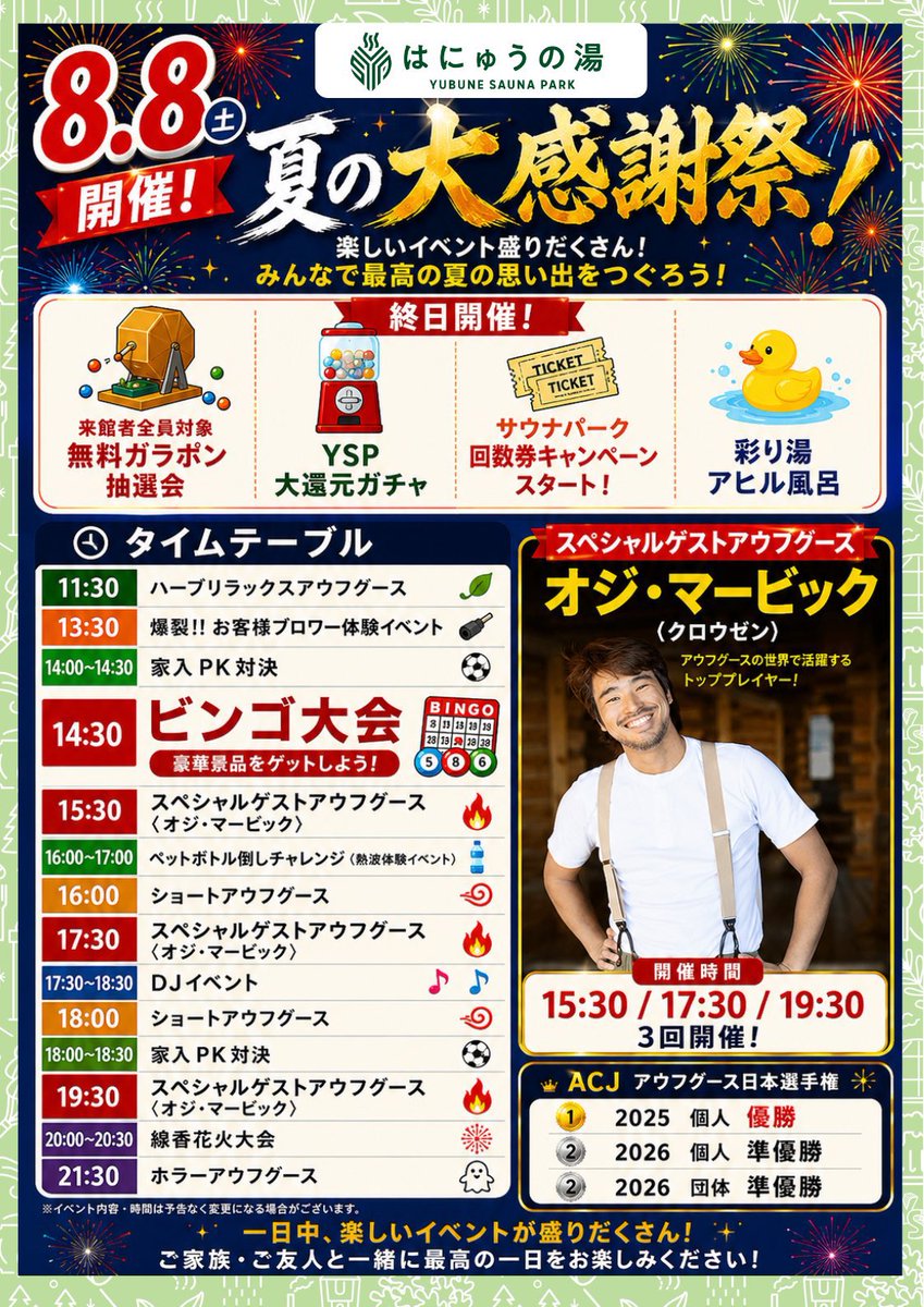 YUBUNE SAUNA PARK~はにゅうの湯~ on X: 