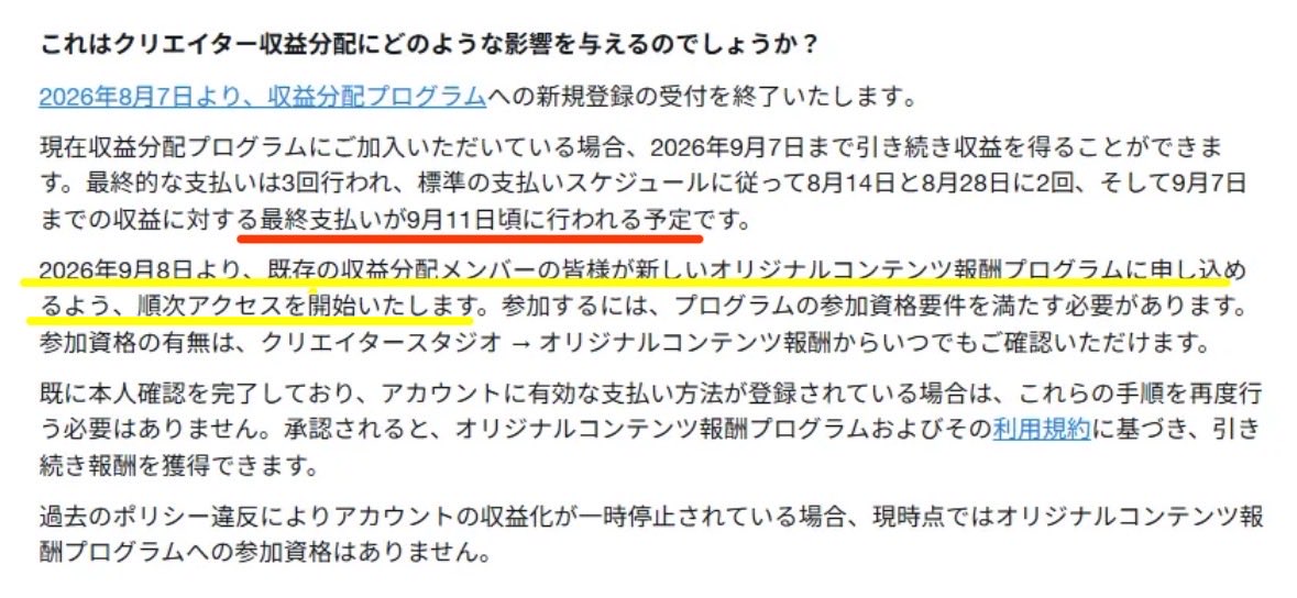 BPM650EX's tweet photo. 【速報】X収益化、終了へ

9月7日（9月11日頃の支払い）を最終支払いとして、X収益化プログラムは幕を閉じる流れ。

9月8日からは新しく「オリジナルコンテンツ収益プログラム」へのアクセスが順次スタートします。 https://t.co/7rNF0gHYfy