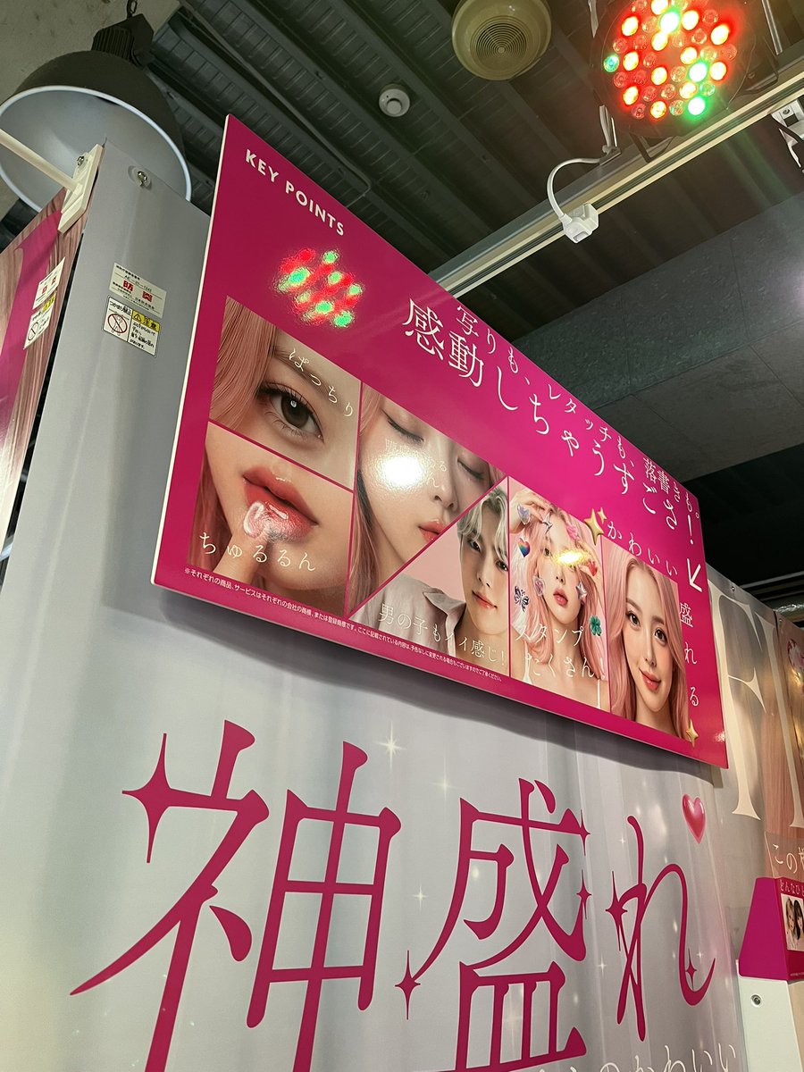 SPrimop's tweet photo. ＼最新機種入りました‼️🔔 ́-／

当店 2F プリクラコーナーにて、

2026年 最新機種
『FLASH』が入りました！

フリュー史上最高の神盛れ機種📸✨️
ぜひ撮影してみてください🎶

#プリクラ #FLASH #フリュー
#宇都宮 #フェスタ https://t.co/qkAhtqAFf9