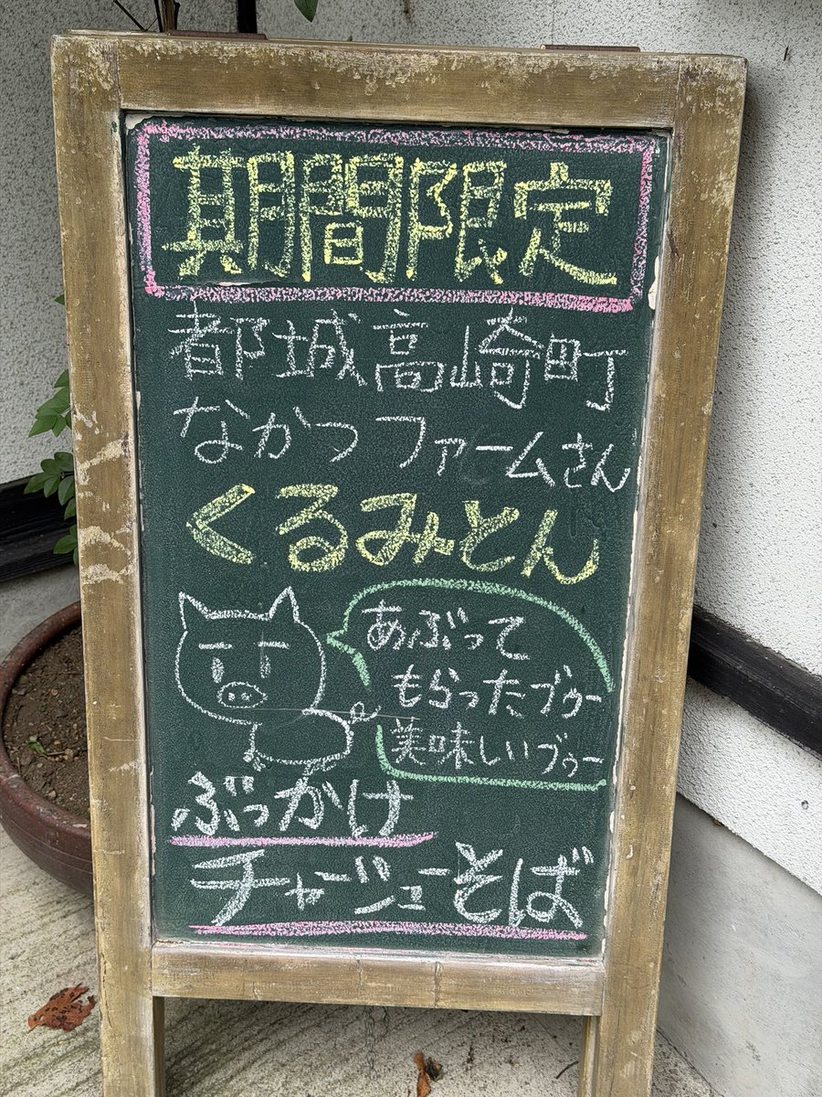 shariabull's tweet photo. お昼。がまこう庵さんで期間限定ぶっかけチャーシュー蕎麦。昨年よりもチャーシューがふわふわとろとろで美味しい。ご馳走様でした。
#都城うまいもん https://t.co/QtIrYEhz4z