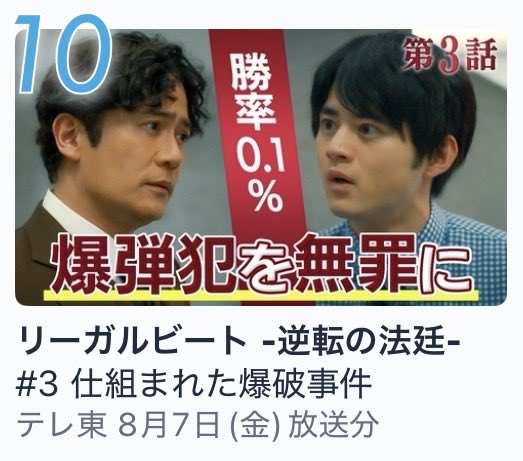 tx_drama9's tweet photo. ||◤￣￣￣￣￣￣￣￣￣￣￣￣￣￣￣
　　⚖️ #リーガルビート 🎧
　TVerドラマ部門トップ10入り📣
＿＿＿＿＿＿＿＿＿＿＿＿＿＿＿◢||

現在第🔟位！
ランキング入りありがとうございます🎊
たくさんの方にご視聴いただけて嬉しいです！
まだの方も、もう一度ご覧になりたい方も
ぜひTVerで引き続きお楽しみください🎞️

https://t.co/ZiBAvx5GIy

#鈴鹿央士　#稲垣吾郎　#小雪