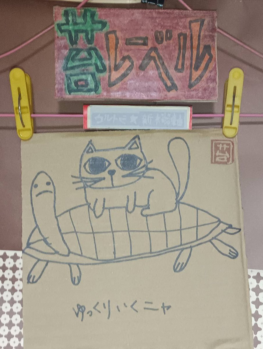 EOLnO2hHXbDsweE's tweet photo. ｢もはや毎日ではないけれど気分はいつでも毎日ま酒匂｣
※🐢と😻 https://t.co/Aya5xBxmKz