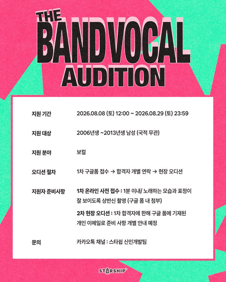 STARSHIP_ADT's tweet photo. 🎤 The Band Vocal Audition 🎤

밴드의 목소리가 될 2006년~2013년생
 ✨남성✨ 보컬을 기다리고 있어요! 
숨겨둔 가창력과 매력을 마음껏 보여주세요!

하단 링크를 통해 지금 바로 접수하세요!
🔗 https://t.co/b8yzI4Bdfe 

#STARSHIP
#STARSHIPAUDITION
#THEBANDVOCALAUDITION https://t.co/mASKNcMb1p