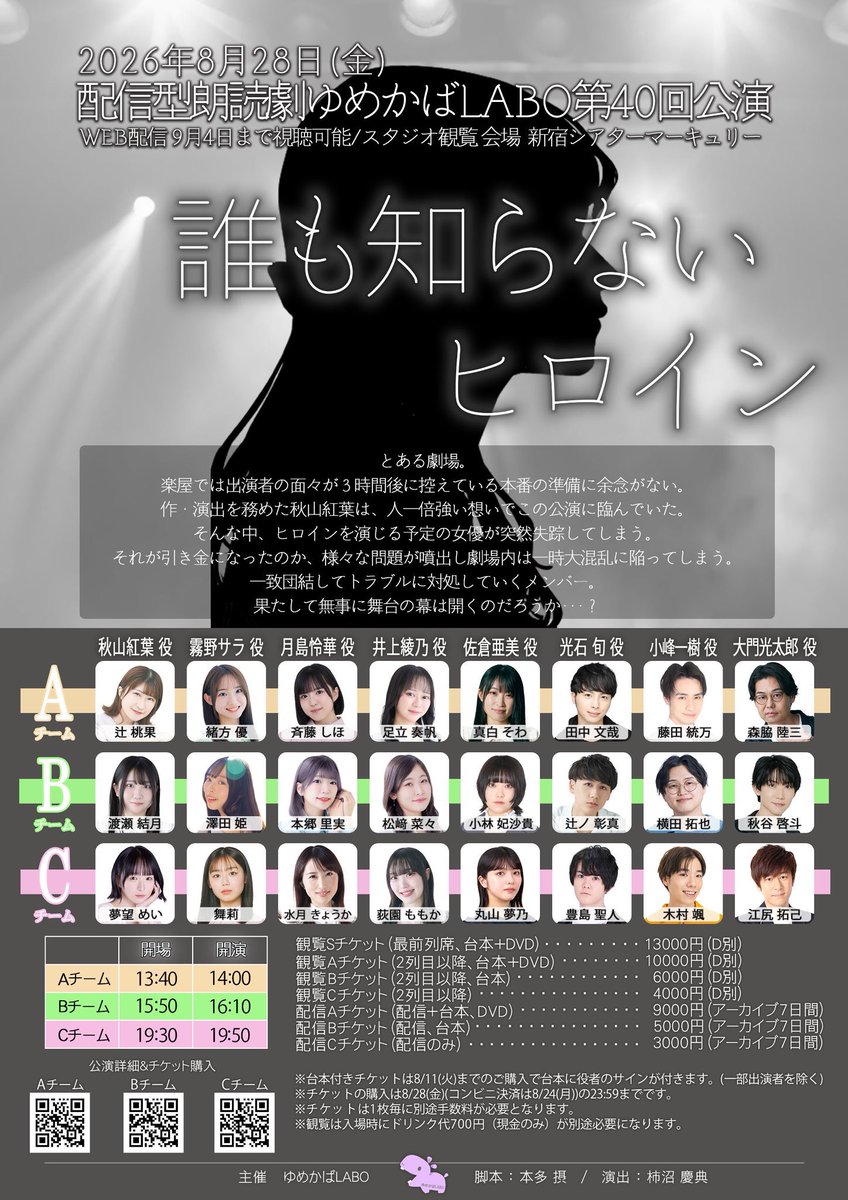 tomamototamo's tweet photo. ゆめかばLABO  8月公演
『 #誰も知らないヒロイン 』

こちら昨日からチケット販売開始しております！！
ぜひお越しください〜！！！😆

Aチーム予約サイト
https://t.co/8i0g4lC7b3 https://t.co/UdoMvgrZzh