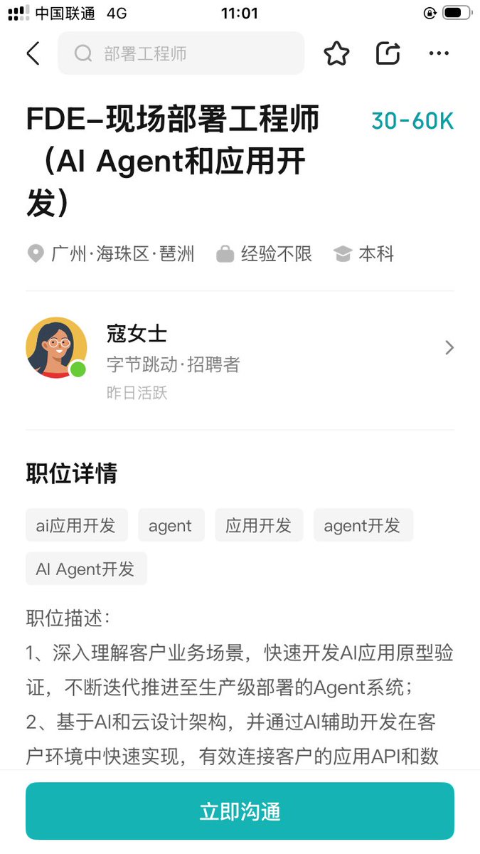 delessons169's tweet photo. FDE工程师，待遇不错哦 https://t.co/IsFjlfpbkJ