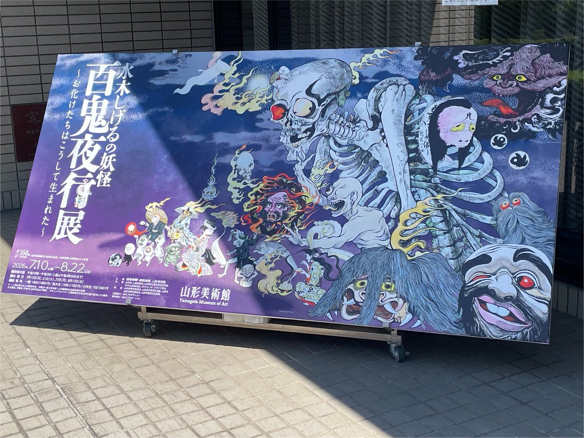 sumeshi_07's tweet photo. 山形の水木しげる先生の妖怪展示、めっちゃ混んでた！！！開館前から列凄い並んでたし先着300名のステッカー終了してた😇人気えぐい https://t.co/1sbJ8kiR6K