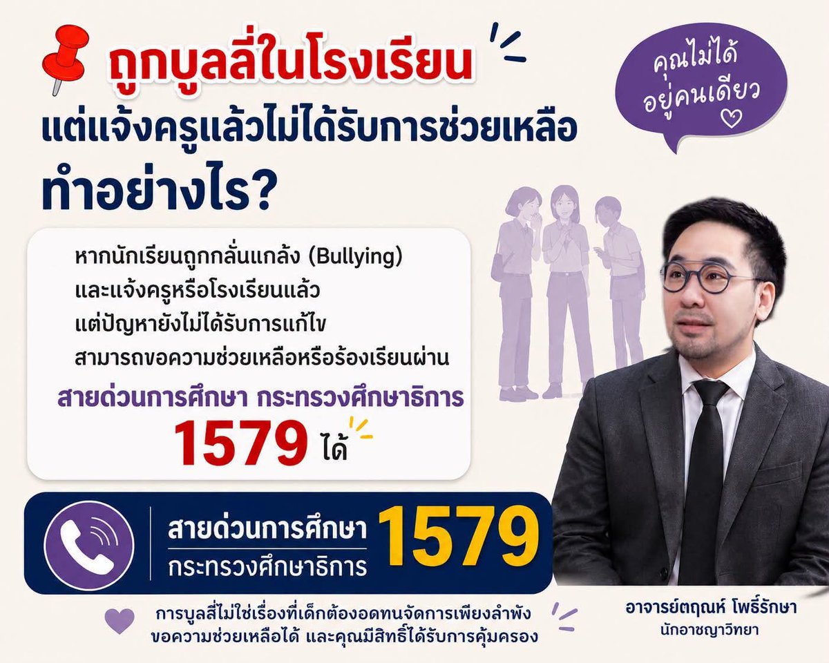 KhuiKandotCom's tweet photo. เมื่อครูและผู้ปกครอง ก็พึ่งไม่ได้ ยังมีทางออกนะ โทรไป 1579

หรืออยากระบายความเครียดความอึดอัดในใจ มาระบายได้ที่ กำแพงบ่น ได้นะ
https://t.co/MepIKl3aESบ่น/

https://t.co/uXPreyKpeh

#กราดยิงเทพศิรินทร์ https://t.co/Ms9owouDix