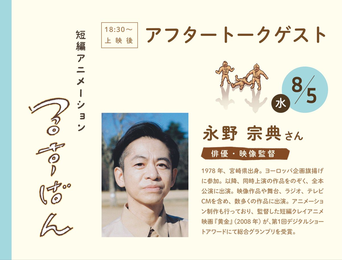 ayu_4423's tweet photo. #るすばん
8/5のゲストは、俳優の永野宗典さんでした。俳優さんならではだなと思ったのが、原作にはないとっこが腕をポリポリ掻く芝居について着目してくださったことでした。台詞の覚えがまだ曖昧な状態で自分の感情を通して一度芝居をしてみるというお話も目から鱗でした…ありがとうございました🙇‍♂️ https://t.co/bs3wjLMxIV