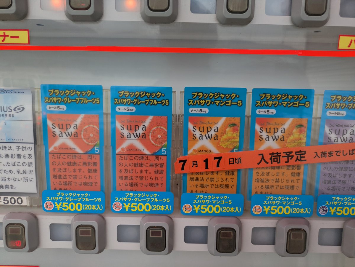 YZvs51's tweet photo. 香川県三豊市豊中町の宇川たばこ店さんの自動販売機の商品を入れ替えました！

新たな商品は「ブラックジャックスパサワ」シリーズです！！

＃香川県 #三豊 ＃自動販売機 ＃たばこ    #マイナンバーカード ＃豊中 #ブラックジャック https://t.co/vsewFyQVYh