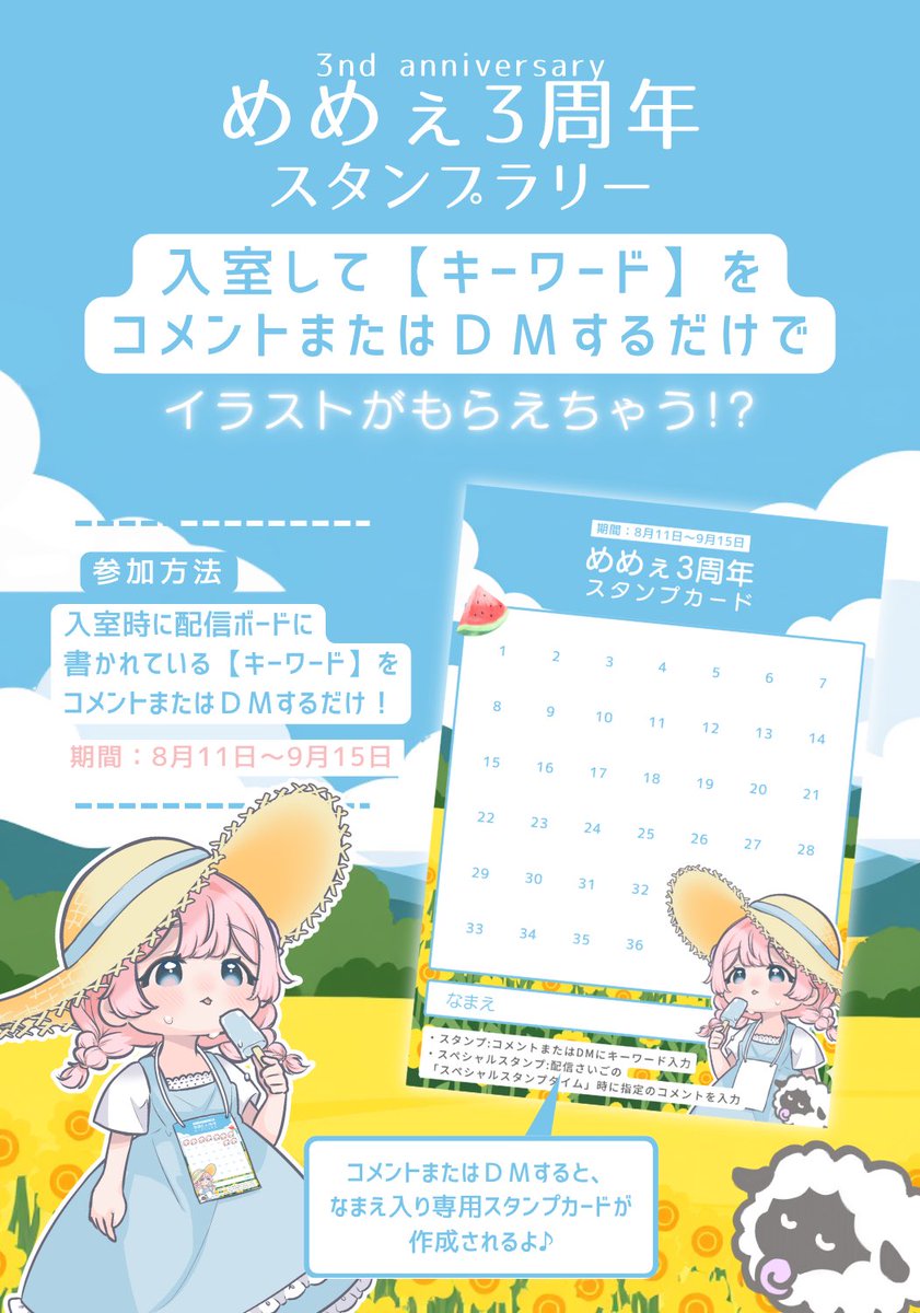 memeemeee0911's tweet photo. .
🎪3周年記念スタンプラリー企画🎪

入室して【キーワード】をコメントするだけで
イラストをもらえちゃう!?👀✨

.
3周年記念イベント最終日まで一緒に楽しく過ごすための企画を用意しました🎪

今年の通常スタンプはかなりゲットしやすいです✨
ぜひお気軽にご参加ください☺️

【期間:8/11〜9/15】 https://t.co/DircY24WKe