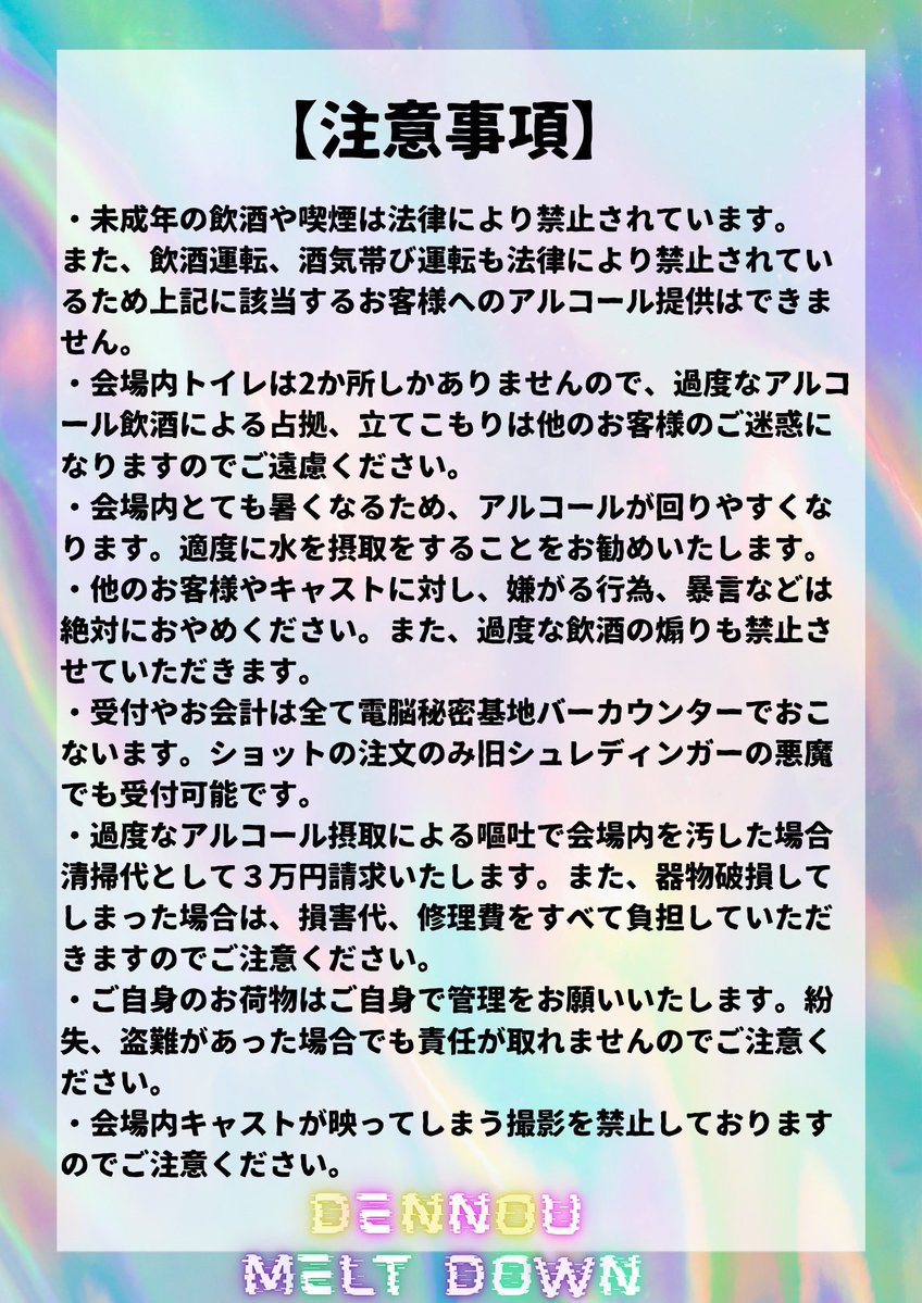 dennoumeltdown's tweet photo. 本日、#DENNOUMELTDOWN Vol,7へお越しの皆様へ

注意事項をよく読み遵守してイベントをお楽しみください https://t.co/oiT7IDb1Zc