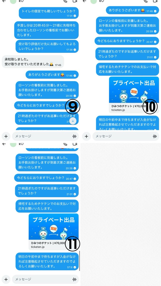 momoka_2877's tweet photo. ⚠️注意喚起⚠️

@tNCtbOB4Fhldpy5

なにわ男子ND⁵ 8/7夜
2名義中2番手での購入者

取引方法が一部サイト通し残り当日手渡しでしたが手渡し分は終演後に会場外で待ち合わせして渡したいと言われました。
しかし指定場所には現れず既読無視されています。

別公演も取引されていますのでご注意ください。 https://t.co/wsd4sUDoBf