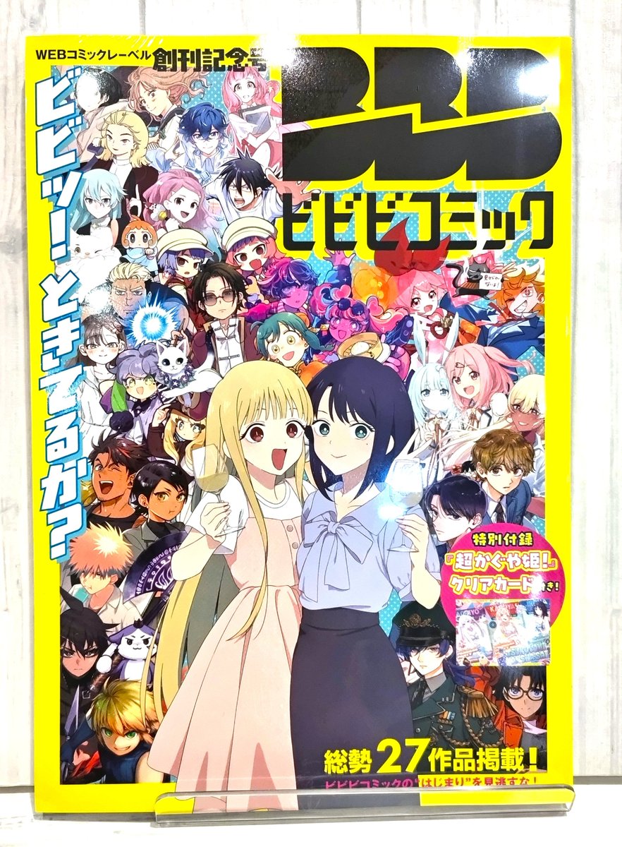 sendai_gema's tweet photo. 【📚書籍📚】
「#ビビビコミック」創刊記念号販売中です‼️

『超かぐや姫！』公式スピンオフマンガ『超かぐやメシ！』掲載🥞💛

✨特別付録『超かぐや姫！』クリアカード付き✨

この機会をお見逃しなく‼️

#超かぐや姫 https://t.co/G7BPbTDkr8