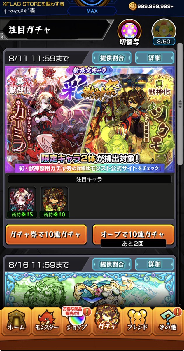 MK423_monst's tweet photo. ツクモとカーミラゲット‼️
60連でこれは神引きすぎる🔥 https://t.co/uAJHE9I6SQ