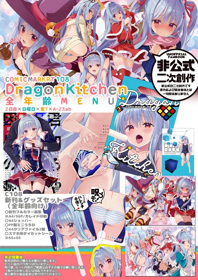 sasorigatame's tweet photo. C108 2日目（日）東7ホールA23-ab
Dragon Kitchen / 放課後パラダイス

頒布物MENUです
FANBOXの方では裏MENUも公開中です

#C108
#おしながき
#C108お品書き https://t.co/0yLmXWYNvm