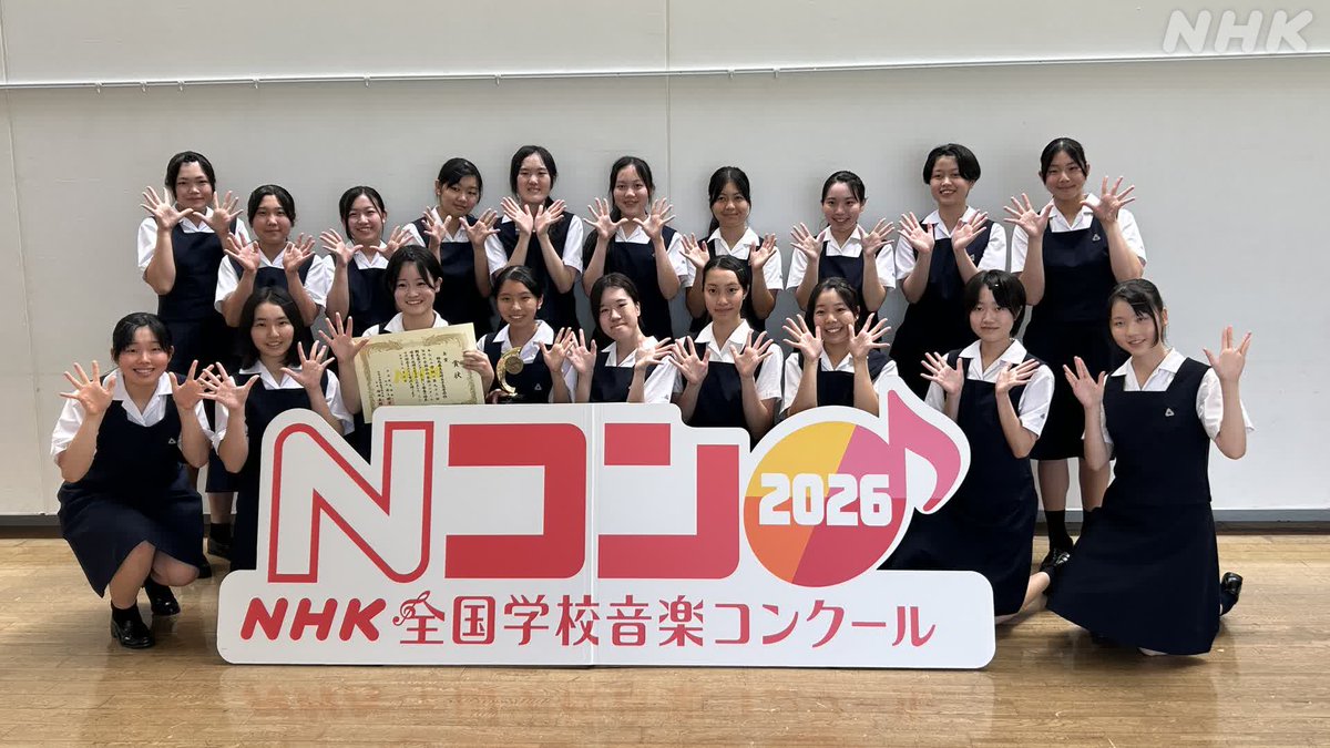 nhk_maebashi's tweet photo. 🎵#Nコン 群馬県コンクール🎵
【高等学校の部】
金賞は・・・・
「群馬県立高崎女子高等学校」
の皆さんでした！
おめでとうございます🏆

コンクールの様子は、
【NHK-FM】8/25（火）16:00～
群馬県域で放送予定です📻
https://t.co/6plo4Mzla0 https://t.co/Gv9WNYnXIV