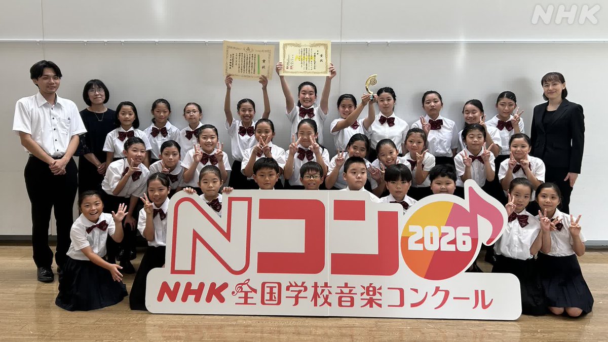 nhk_maebashi's tweet photo. 🎵 #Nコン 群馬県コンクール🎵
【小学校の部】
金賞は・・・演奏順に
「前橋市立大胡東小学校」
「藤岡市立小野小学校」
の皆さんでした！
おめでとうございます🏆

コンクールの様子は、
【NHK-FM】8/25（火）16:00～
群馬県域で放送予定です📻
 https://t.co/6plo4Mzla0 https://t.co/Xc8HuacRFq