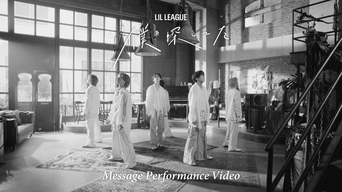 LIL_LEAGUE_'s tweet photo. LIL LEAGUE『#僕を探してた』

Message Performance Video公開🎬
https://t.co/o0gFGKEBTk

──────────
🎧https://t.co/Fxnr3RFmAl
🎥https://t.co/grgJJUno6c
──────────

#LILLEAGUE https://t.co/GtnjJZF72j