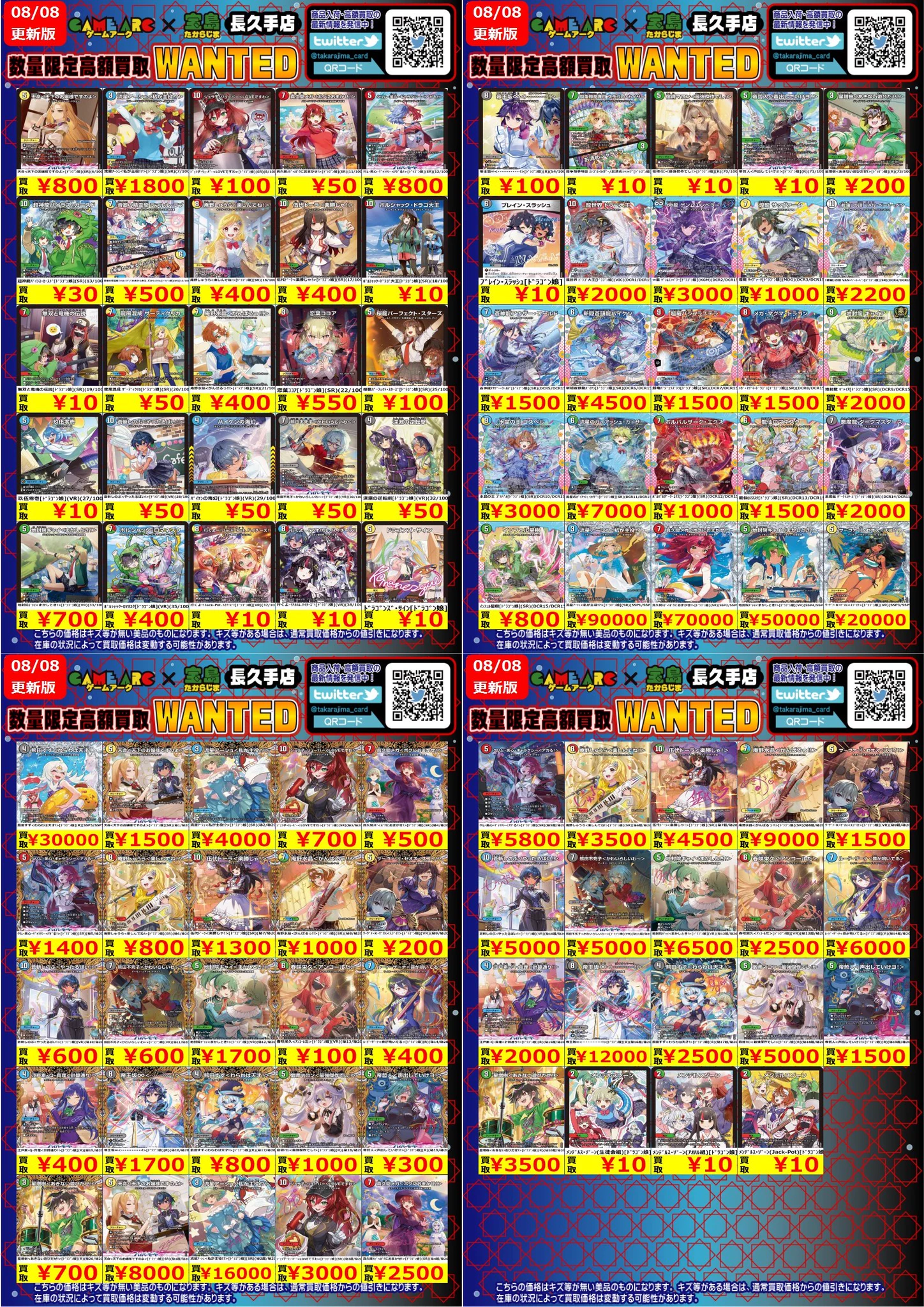 宝島長久手店 TCGshop auf X: „⭐️数量限定高価買取中 #デュエマ 最新