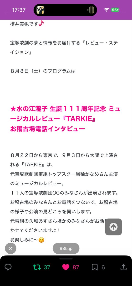 MJ_N_K_H's tweet photo. 8月10（月）お昼12時から再放送があるそうです。
聴けなかった方は、ぜひ☺️ 

＃エフエム宝塚『レビュー・ステイション
＃Musical_TARKIE https://t.co/MtByyoJGPq