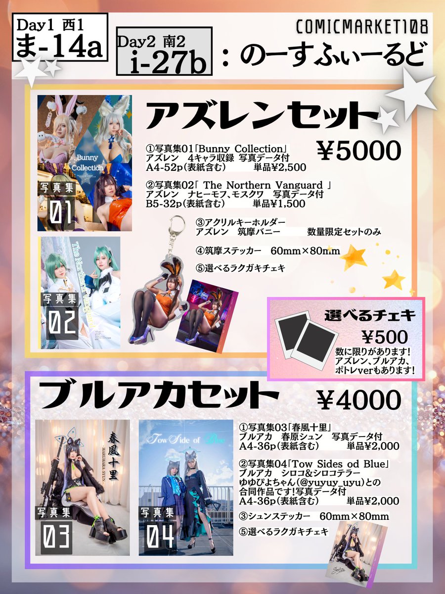 SHIA122930's tweet photo. 【C108 お品書き!!】
8/15(土)は西1のま-14a
8/16(日)は南2のi-27bでお待ちしてます!!🧡💛

▼お取り置きフォーム↓
https://t.co/C2HZpavC9c
▼事前通販↓
https://t.co/s0oAp3q8nA https://t.co/pvnsiu5m6u