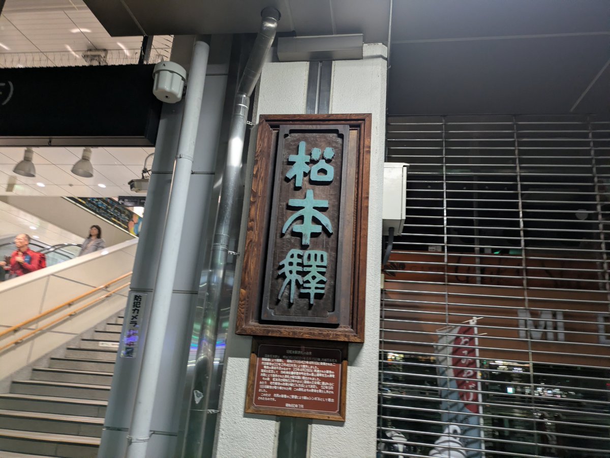 naco_hike's tweet photo. 松本駅から徒歩10分、深夜1時半までやってる洋食屋を発見⛰️

あずさで松本深夜着のとき、ご飯に困ってたのでこれは助かる……先客はゼロ。山屋にはまだあまり知られてないのかも。今後リピすることになりそう。。他にもいいお店あるのかな？ https://t.co/oqo285kVht