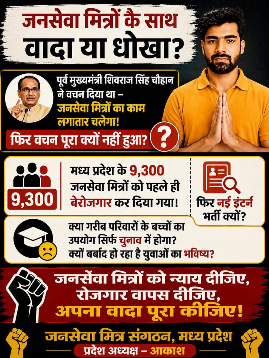 TUnDkJ1tR3ODbPJ's tweet photo. 🇮🇳

🇮🇳

हमारी रोजी-रोटी चालू करो ❓
😭😭

#जनसेवा_मित्रो_को_बहाल_करो ❓

मध्यप्रदेश सरकार को 3 दिन का समय है

@aajtak
@MPTakOffical
@anjanaomkashyap
@akanshathakur7
@aajtak
@MPTakOffical
@anjanaomkashyap
@akanshathakur7
@AIGGPA
@ChouhanShivraj  @DrMohanYadav51
@CMMadhyaPradesh https://t.co/qRvnDBg6ol