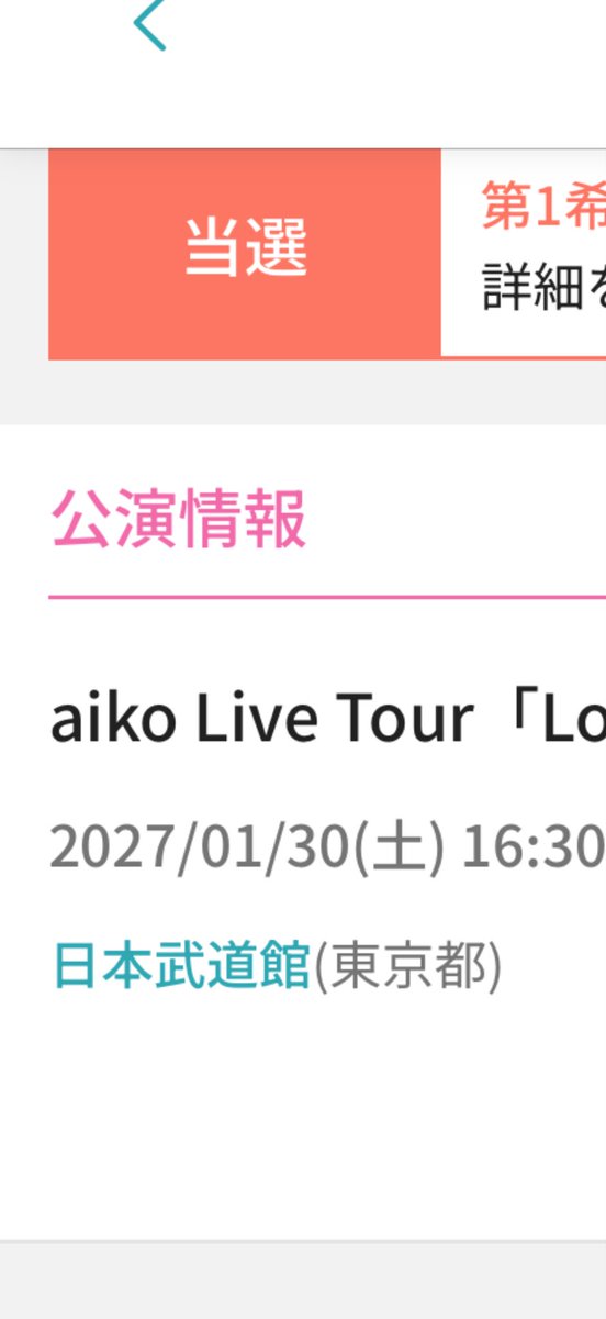 koolking1984's tweet photo. aiko武道館の最終日当選🥹 https://t.co/nxtjRsjx7s