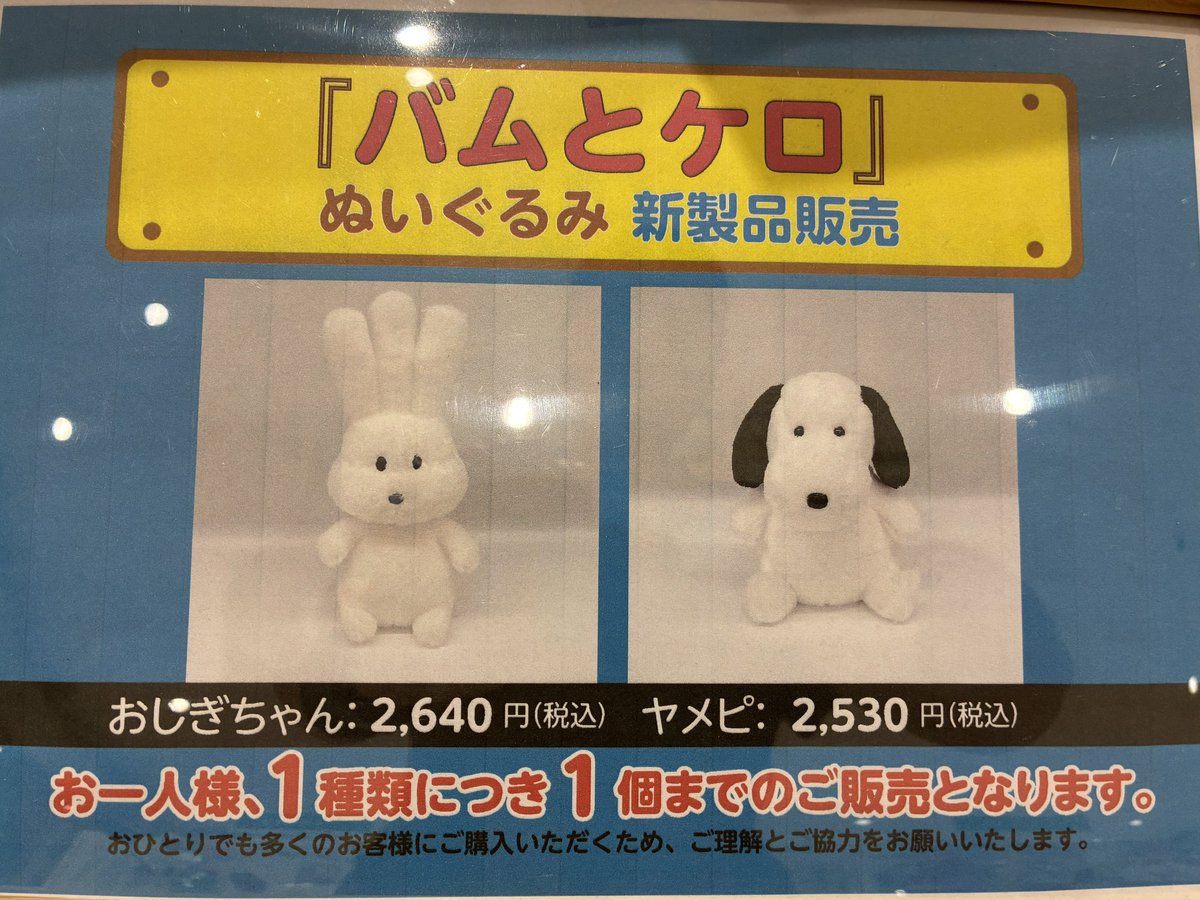 絵本バムとケロの大人気ぬいぐるみ 8月再入荷分はご好評につき完売