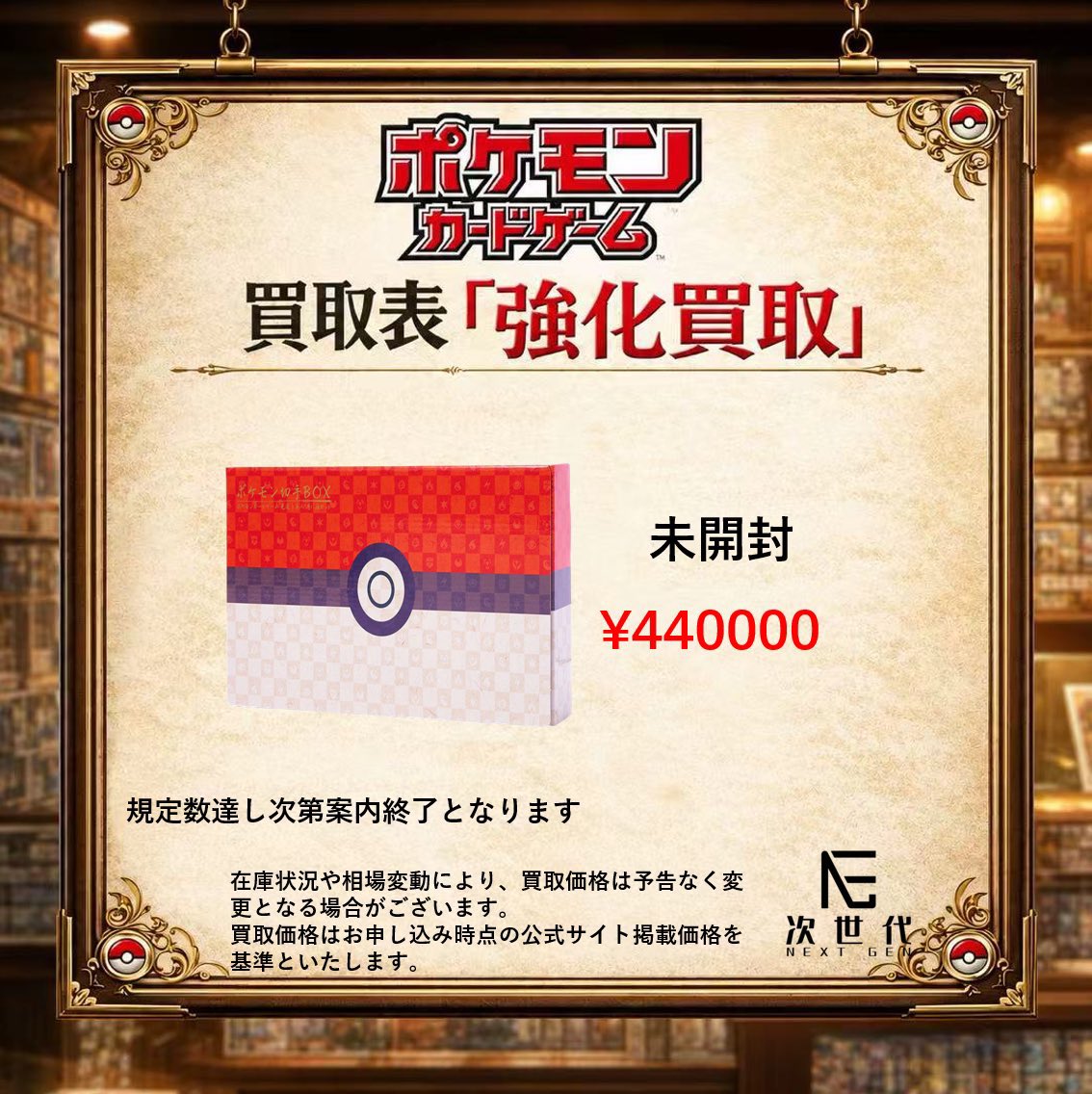 speedkitr's tweet photo. 2026年8月8日(土)

本日買取強化商品

▪️ ポケモンカードゲーム アルセウス 超克の時空へ映画公開記念 スペシャルパック2009セット
BOX ¥850000

▪️ ポケモンカードゲームXY BREAK 20th Anniversary スペシャルパック「MヤドランEX＋なみのりピカチュウ」
BOX ¥680000

▪️ 第1弾 スターターパック
未開封BOX ¥900000

▪️ 切手BOX
未開封BOX ¥440000

【店頭買取】

川崎店／大阪店にて受付中

検品完了後、当日お振込みいたします。

買取受付時間：12:00〜19:00

【郵送買取】

HPよりご予約のうえ、下記を同封して発送してください。

①商品

②買取申込書

③身分証明書のコピー

④住民票（初回の買取のみ）

※買取申込書は公式LINEから取得できます。

振込の目安：商品到着後、翌営業日までにお振込み

※買取が上限数に達し次第、受付を終了する場合がございます。

ご来店の際は、必ずホームページよりご予約ください。

買取申込書PDFが必要な方は、公式LINEまでご連絡ください。

#遊戯王買取　#大阪日本橋　#東京日本橋　#高価買取　#TCG買取　#YGO買取　#即入金
