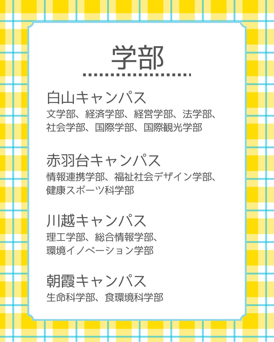 takedanerima's tweet photo. 【大学紹介③：東洋大学】

こんにちは！武田塾練馬校です！
今回は、近年大人気を集めている私立の有名大学、「東洋大学」の魅力をぎゅっとまとめてご紹介します！

#東洋大学 #武田塾 #練馬 https://t.co/dX7ovj7QLS
