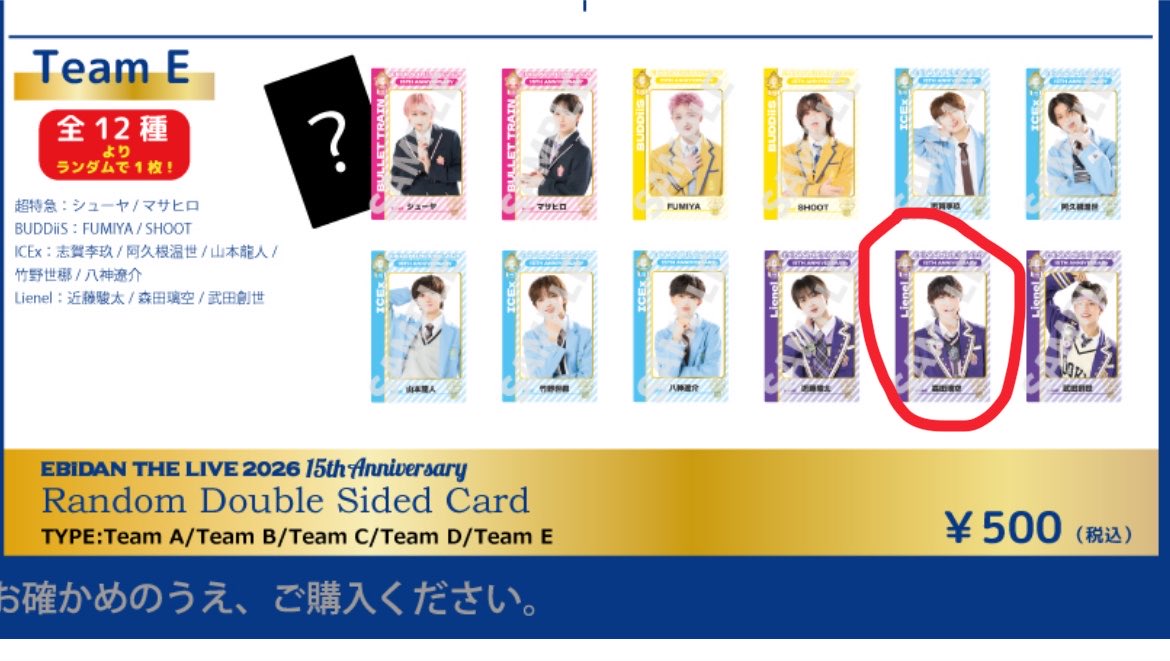 rb_jjj's tweet photo. EBiDAN THE LIVE 2026 15th Anniversary POP-UP SHOP エビライ グッズ 譲渡 買取

【譲】1枚目画像 チームE 
     ICEx 志賀 八神 山本 トレカ

【求】2枚目 画像 Lienel 森田        ＞買取

異種の交換となりますが、ご検討よろしくお願いいたします。

8/9 Y東 or 郵送にて交換希望 https://t.co/cLTJUz2Sws