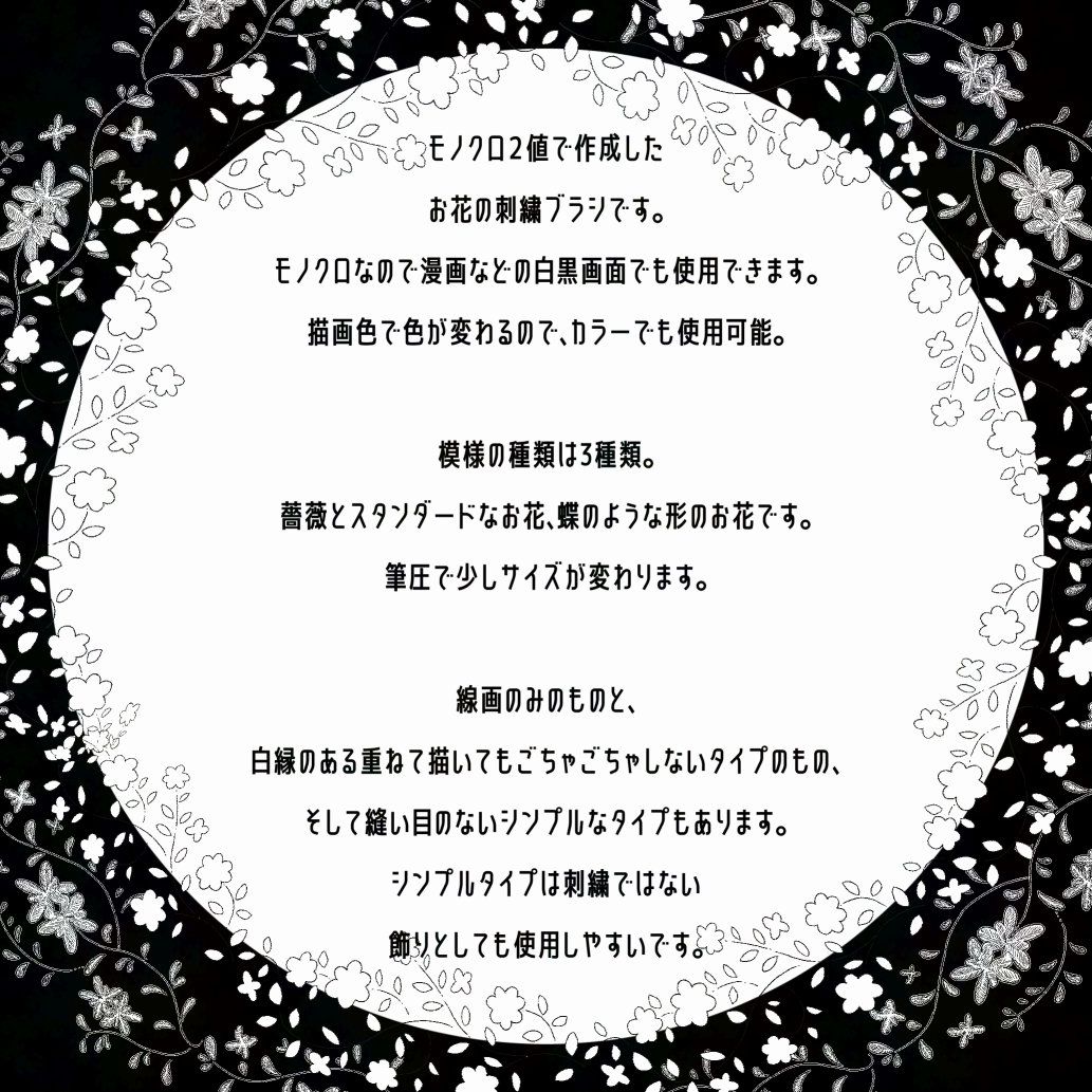 niseo's tweet photo. 【期間限定無料】モノクロでもつかえる花刺繍ブラシ
白黒2値の刺繍ブラシです、漫画でも綺麗に使えます、カラーにしてもかわいい！詳細はリプ欄のリンク先へ！現在無料公開中で、数日中に有料に切り替わります(続)
#clipstudio #にせ素材 https://t.co/wr3cpdl4dp