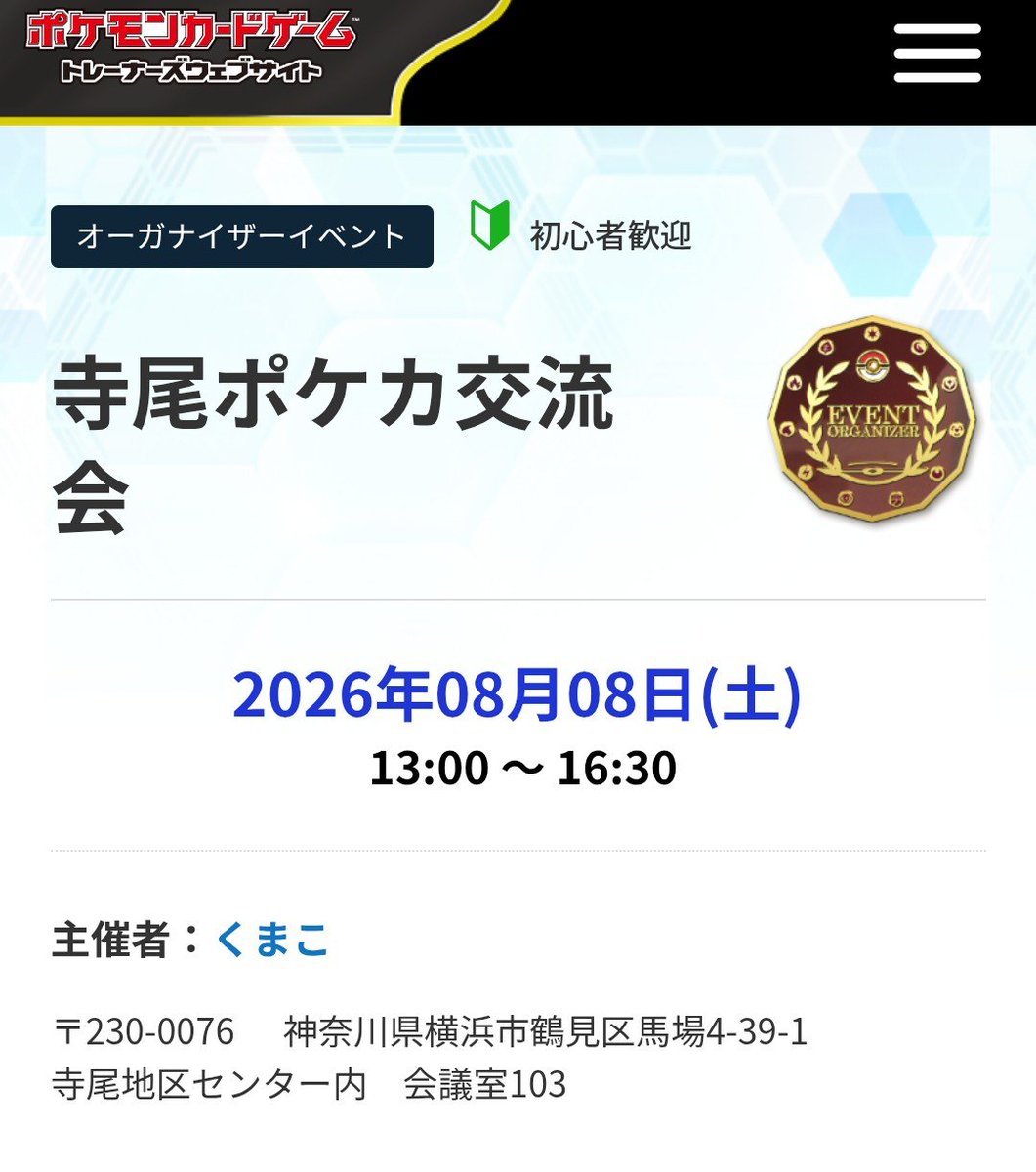 osho_sun_'s tweet photo. 今日はくまこさんの #てらポケ 交流会に参加してきたー！！

参加したのは2回目で、今回も子どもたちも楽しめたし、前回勝てなかった次男も #シロナのガブリアスexデッキ で頑張って、4戦3勝だったみたいで帰り道嬉しそうに話してた！

対戦させていただいたみなさん、ありがとうございましたー！！ https://t.co/cRROlcBpgq