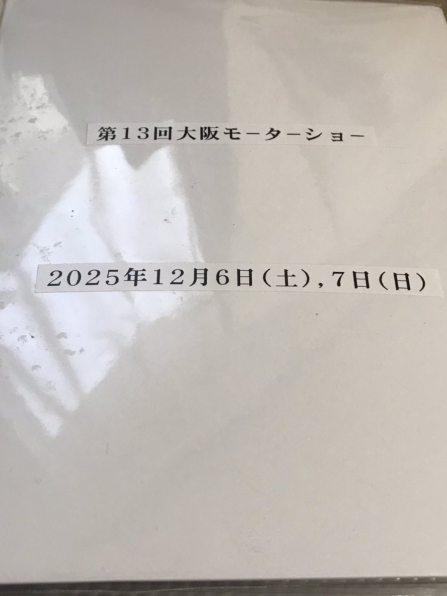 tomoyoshi0324's tweet photo. 自分が行ってきたイベント
#第13回大阪モーターショー 
@motorshow2023 https://t.co/XkWzOrEPt2
