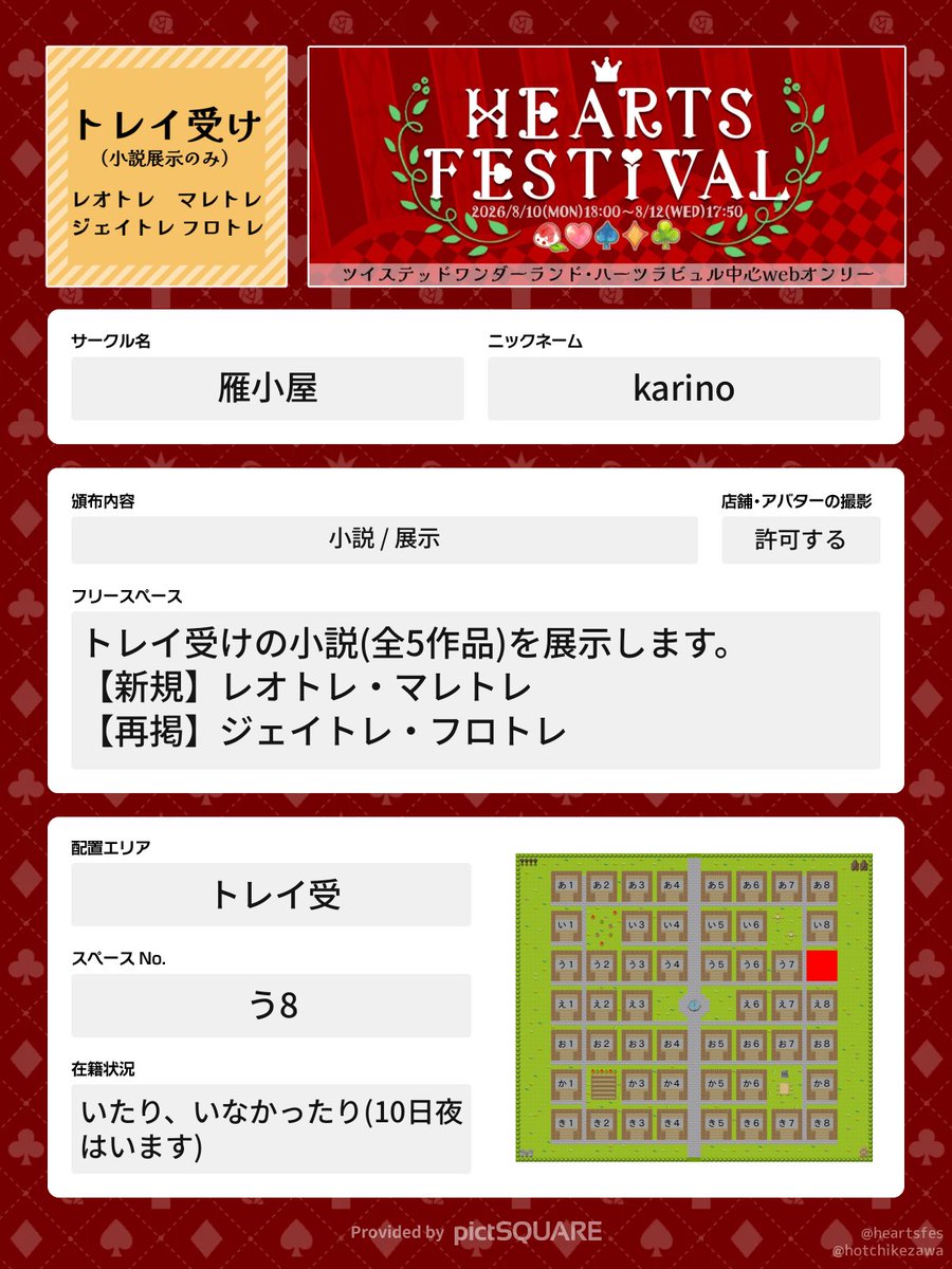 karinotw3's tweet photo. 『ハーツ寮中心webオンリー「Hearts festival」』に参加します！ #ハーツフェス
トレイ受け小説を展示予定です。 https://t.co/Wm01kz1UT5