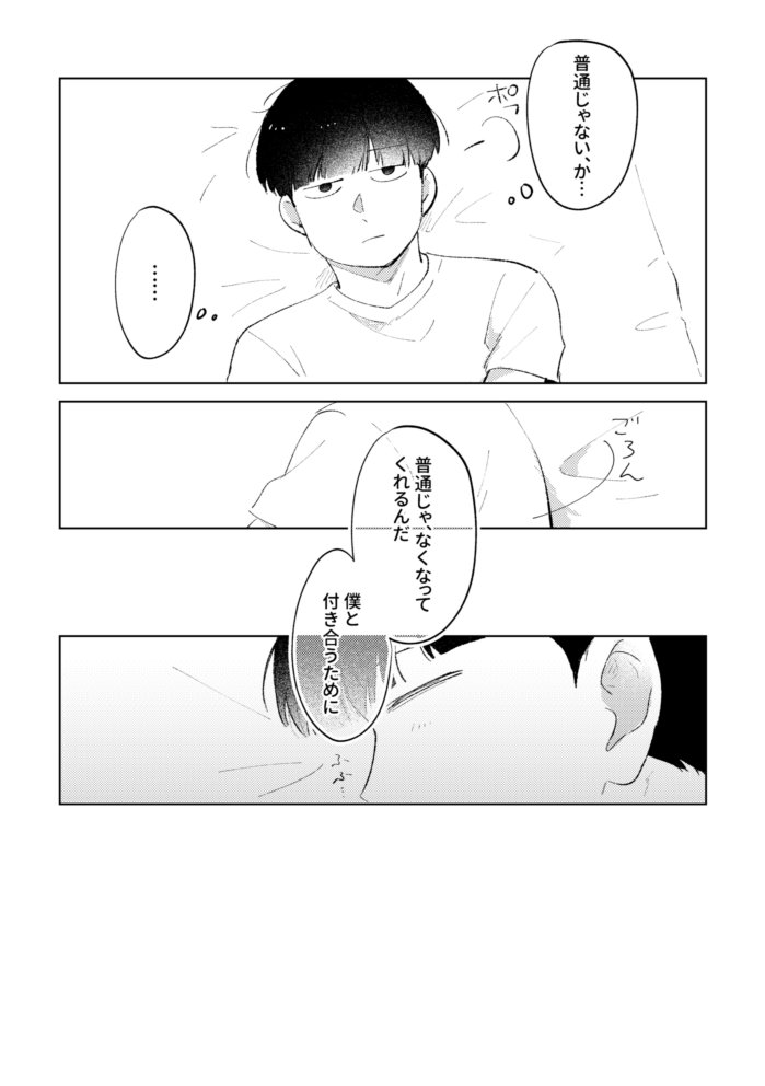 sumo_nui's tweet photo. 付き合ってる1731
#モブ霊 https://t.co/xSKOqpYP5o