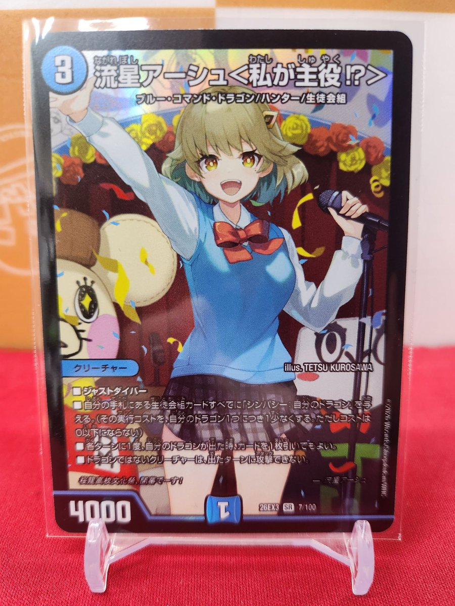 デュエルマスターズ 流星（ながれぼし）アーシュ＜私が主役!?＞SR 4枚